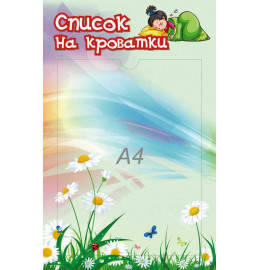 Список на кроватки